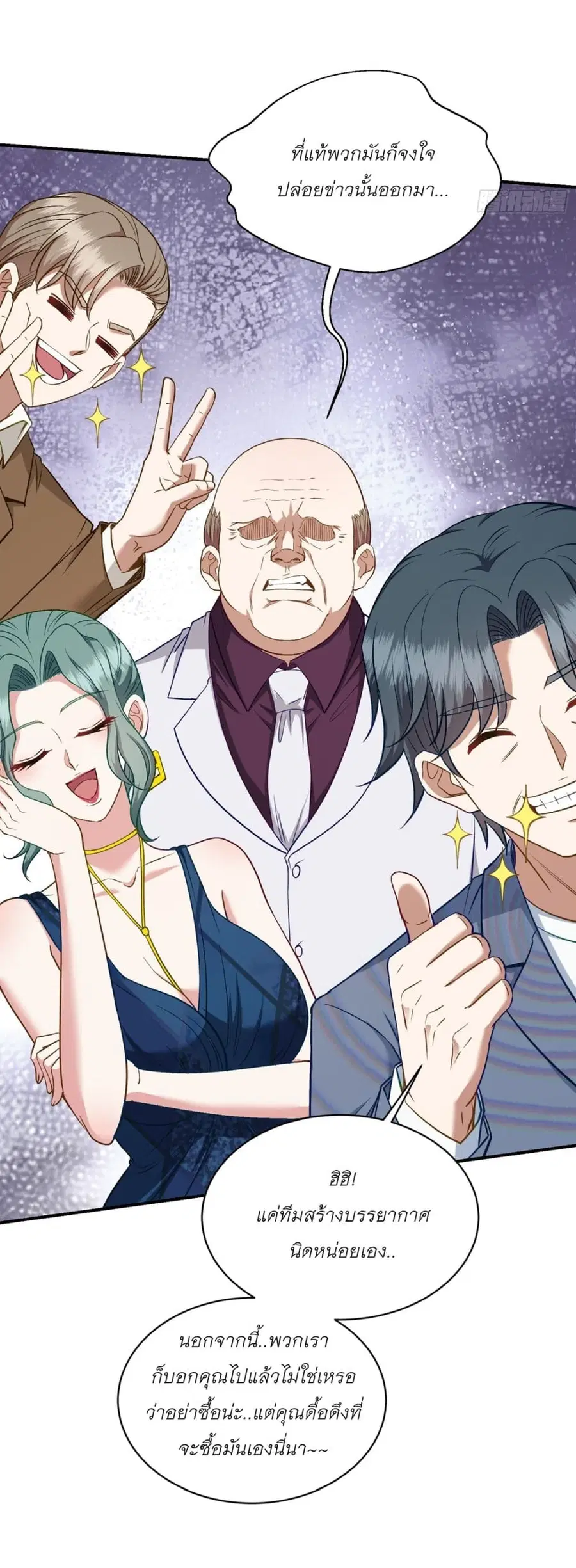 Became a Billionaire After Dog Licking Improperly ตอนที่ 106 — หน้า 17 จาก 44