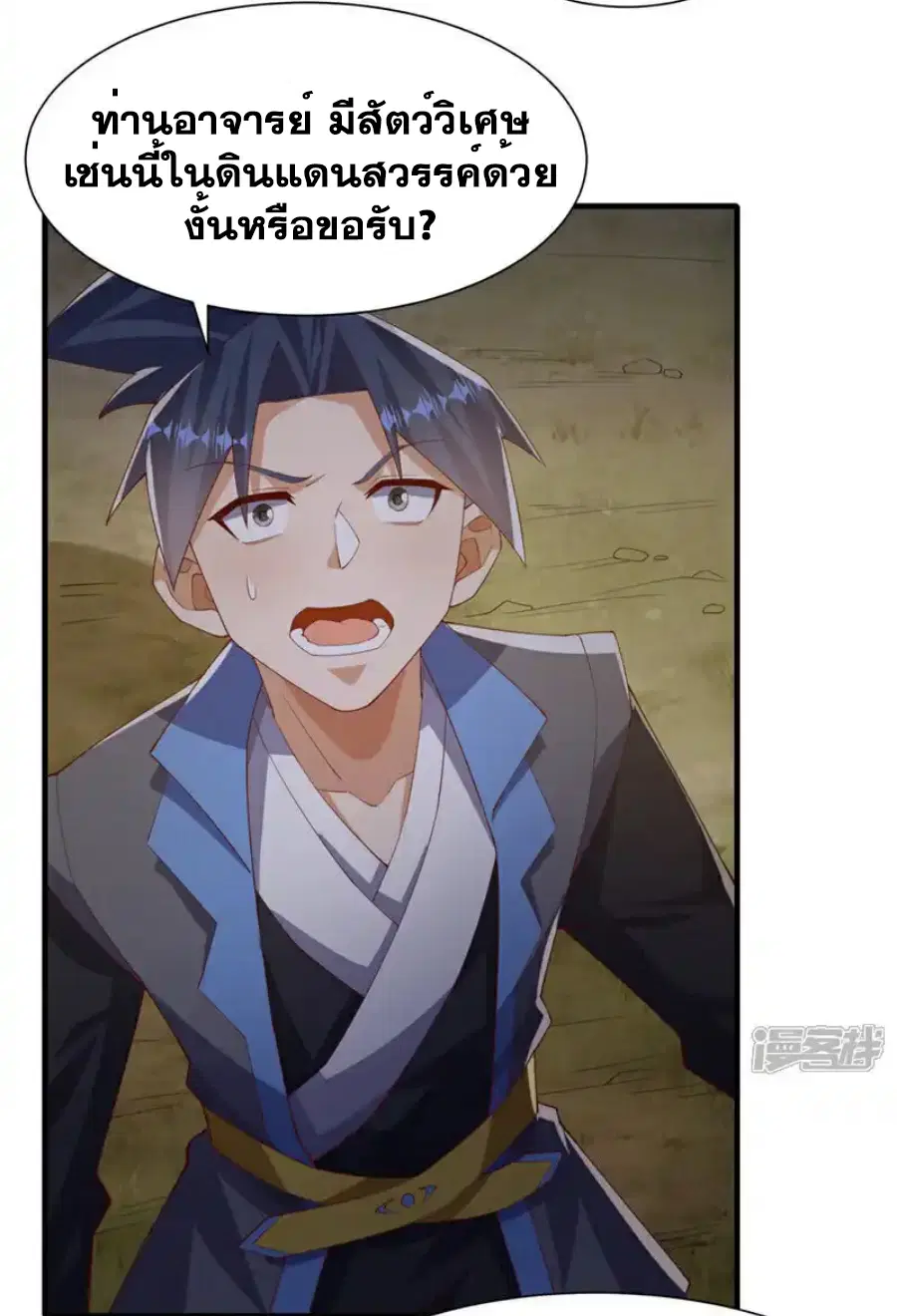 Wu Ni ตอนที่ 536 — หน้า 26 จาก 36