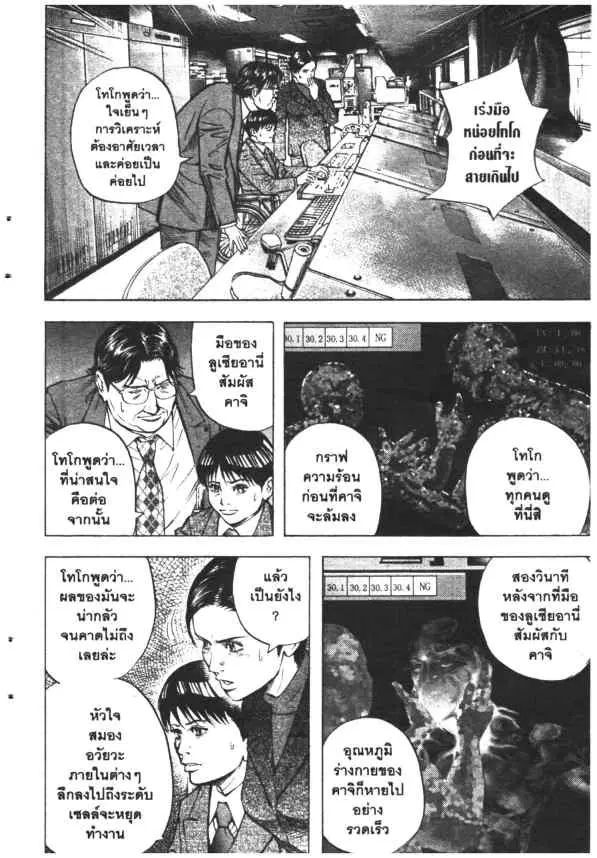 Omega Tribe Kingdom ตอนที่ 22 — หน้า 5 จาก 19