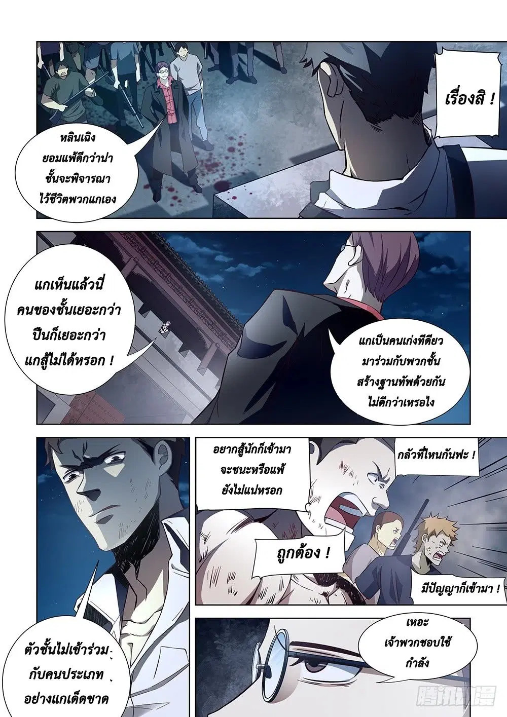 The Last Human ตอนที่ 80 — หน้า 8 จาก 14