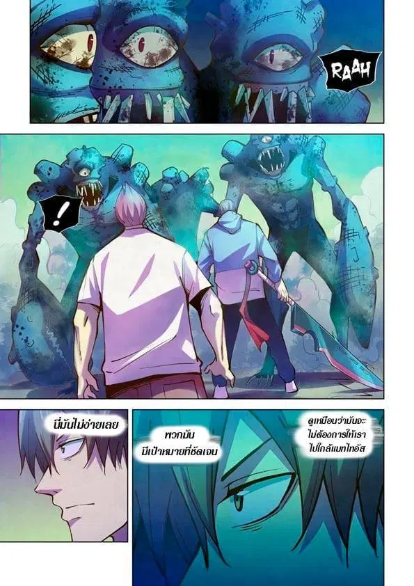 The Last Human ตอนที่ 238 — หน้า 5 จาก 15