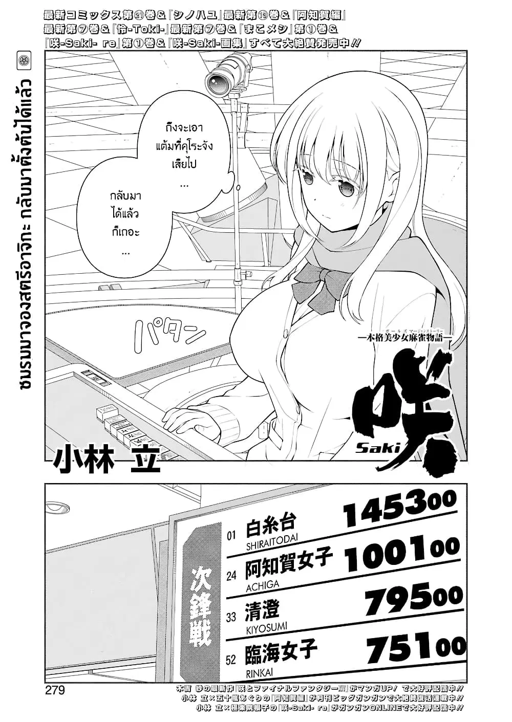 Saki ตอนที่ 229 — หน้า 1 จาก 18