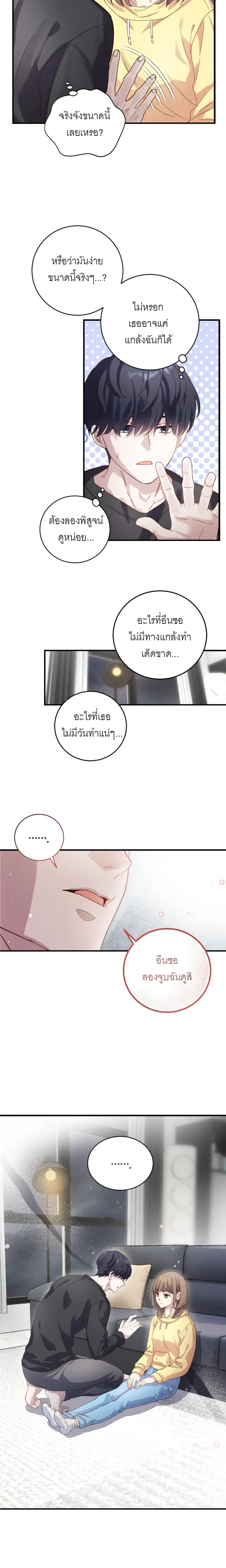 Childhood Friend Hypnosis – เพื่อนสมัยเด็กกำลังรักฉันระหว่างถูกสะกดจิต ตอนที่ 1 — หน้า 14 จาก 25