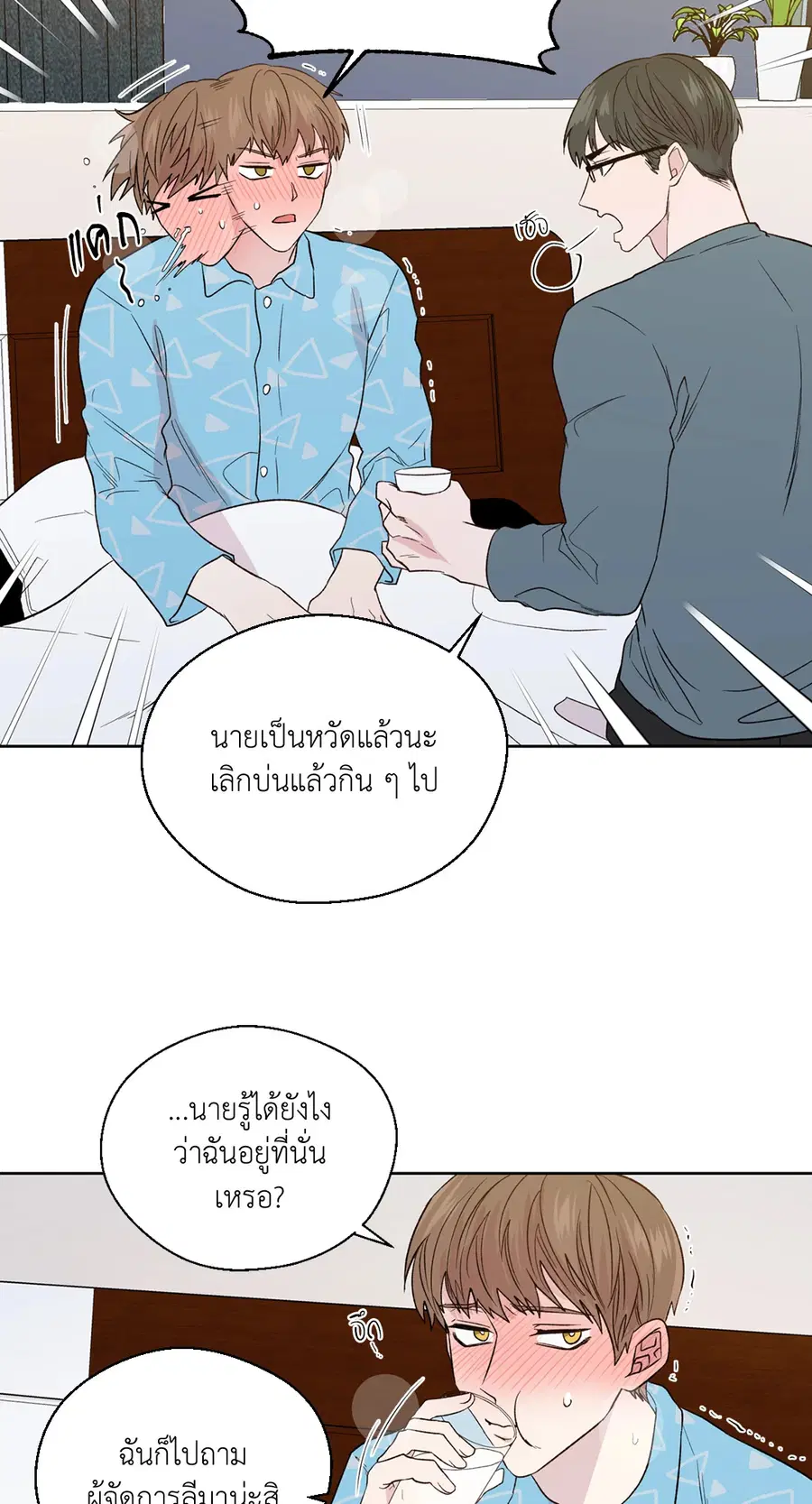 A Man of Virtue ตอนที่ 102.21 — หน้า 17 จาก 50