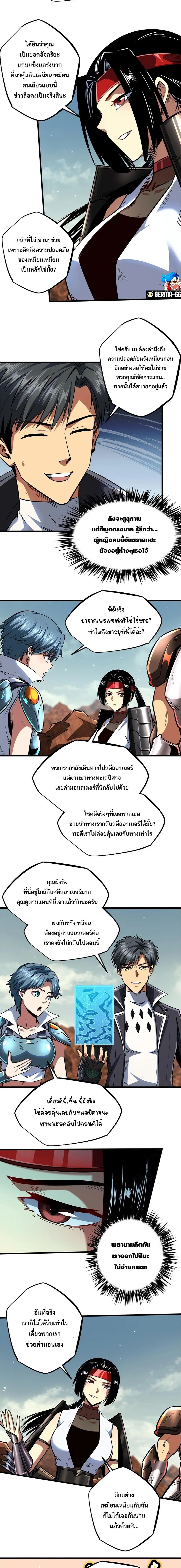 Super God Gene ตอนที่ 72 — หน้า 6 จาก 10