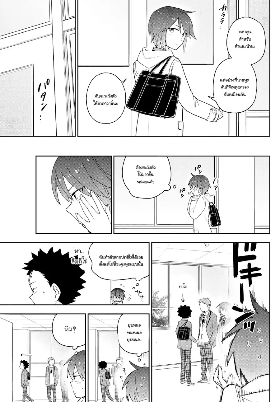 Hatsukoi Zombie ตอนที่ 109 — หน้า 12 จาก 19