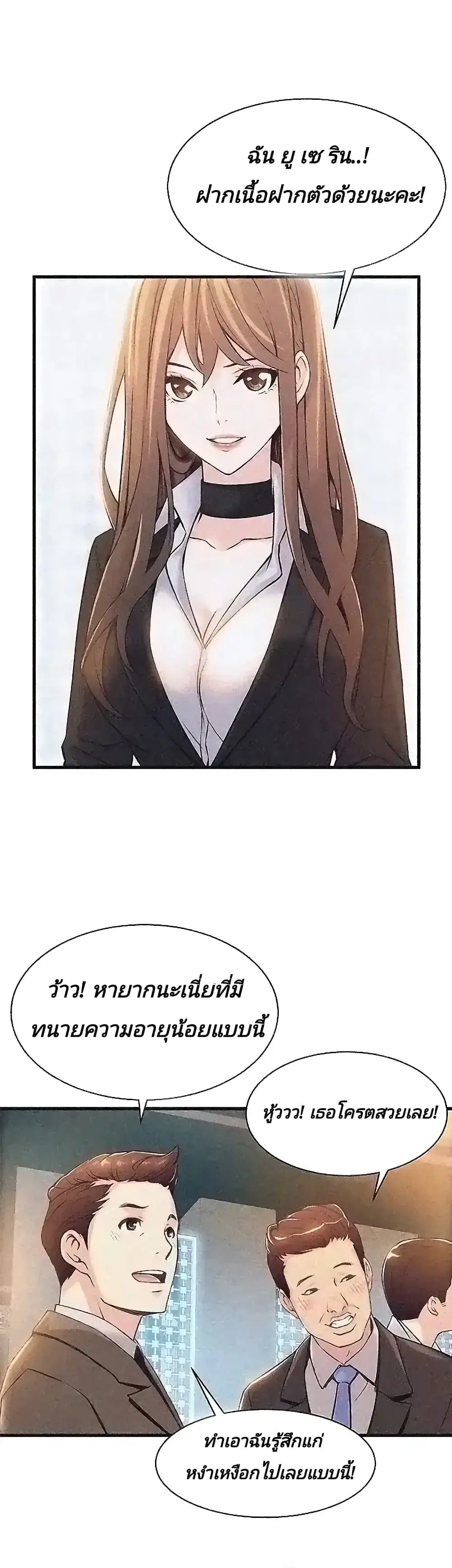 Weak Point ตอนที่ 2 — หน้า 36 จาก 61