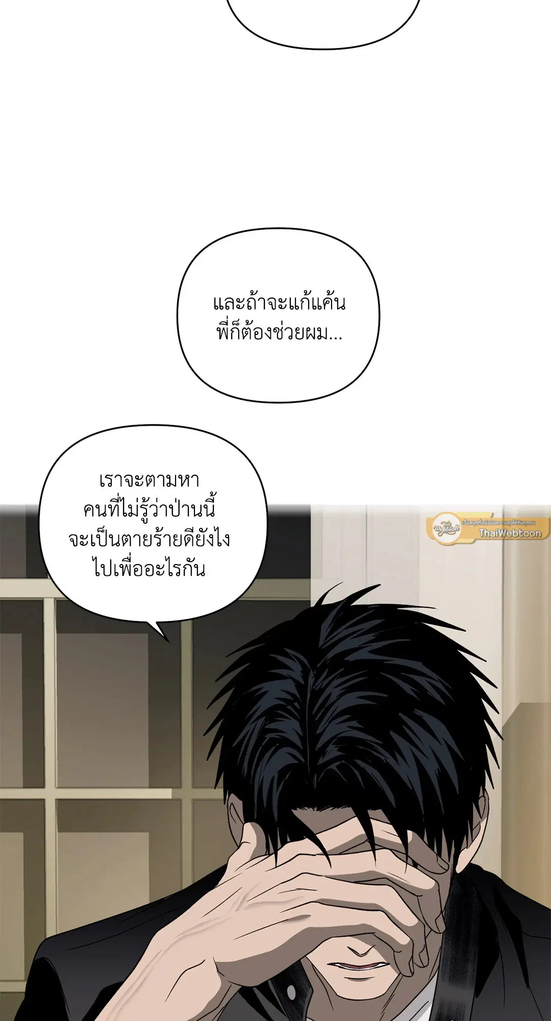 Shutline ตอนที่ 71 — หน้า 44 จาก 55