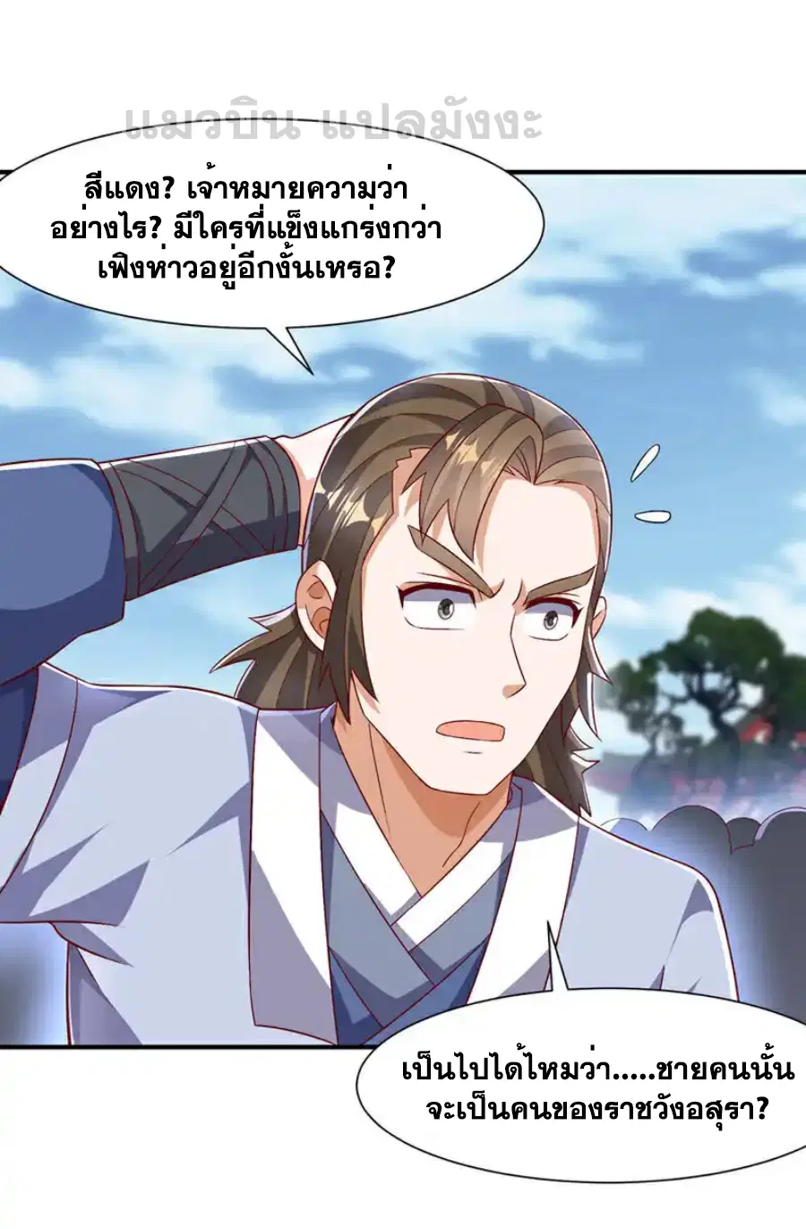 Wu Ni ตอนที่ 527 — หน้า 32 จาก 33