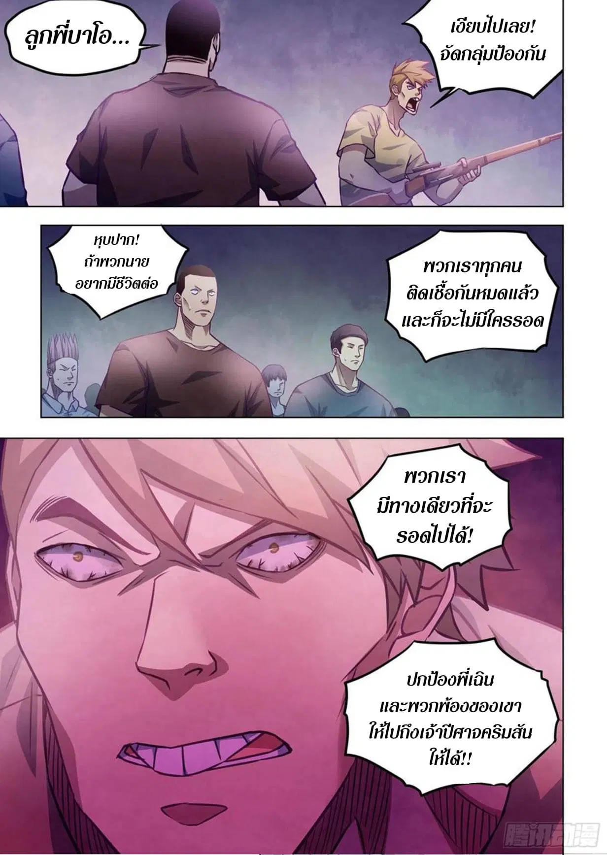 The Last Human ตอนที่ 286.29 — หน้า 51 จาก 76