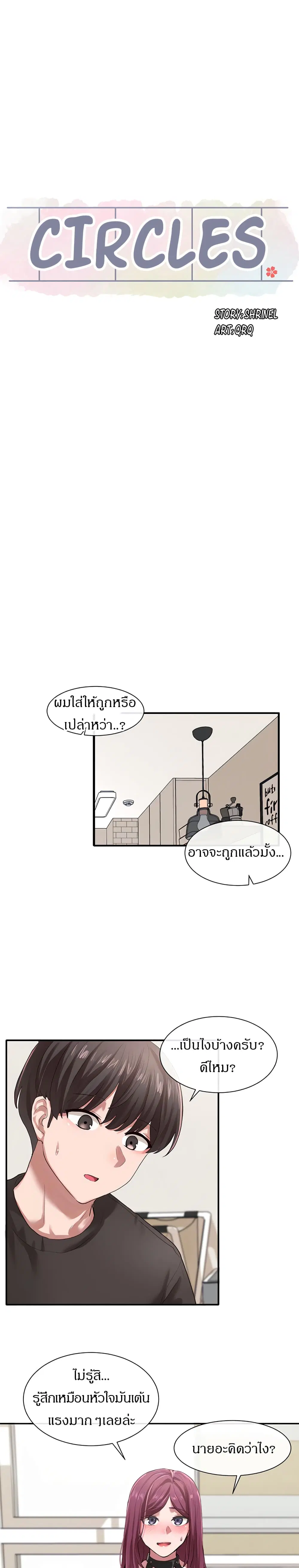 Theater Society (Circles) ตอนที่ 29 — หน้า 5 จาก 25