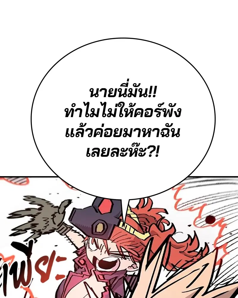 The Player ตอนที่ 161 — หน้า 93 จาก 184