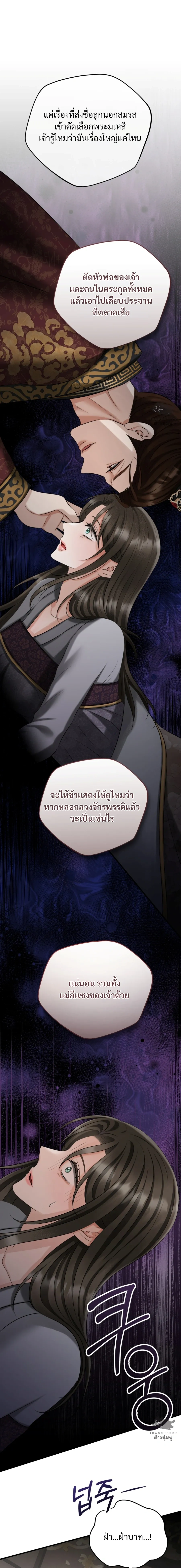 Forbidden Glances – เงาบาป ตอนที่ 2 — หน้า 23 จาก 37