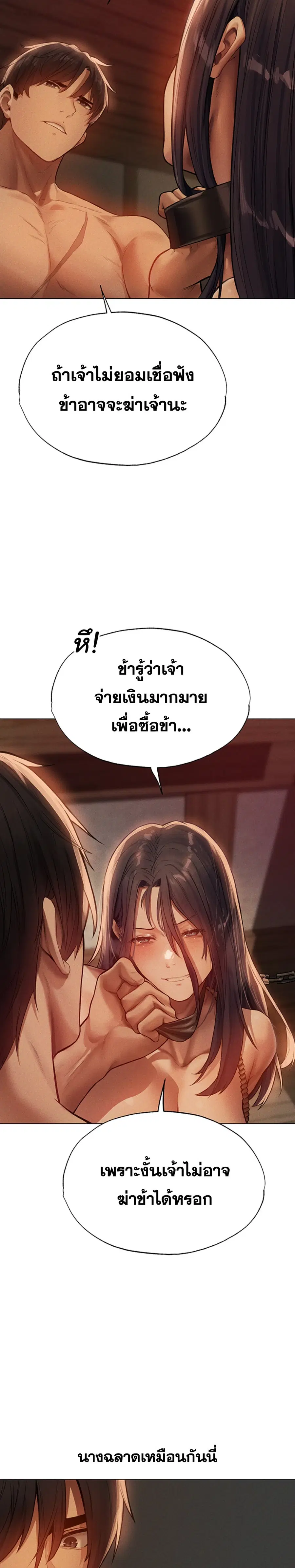 Milf Hunting in Another World ตอนที่ 29 — หน้า 11 จาก 27