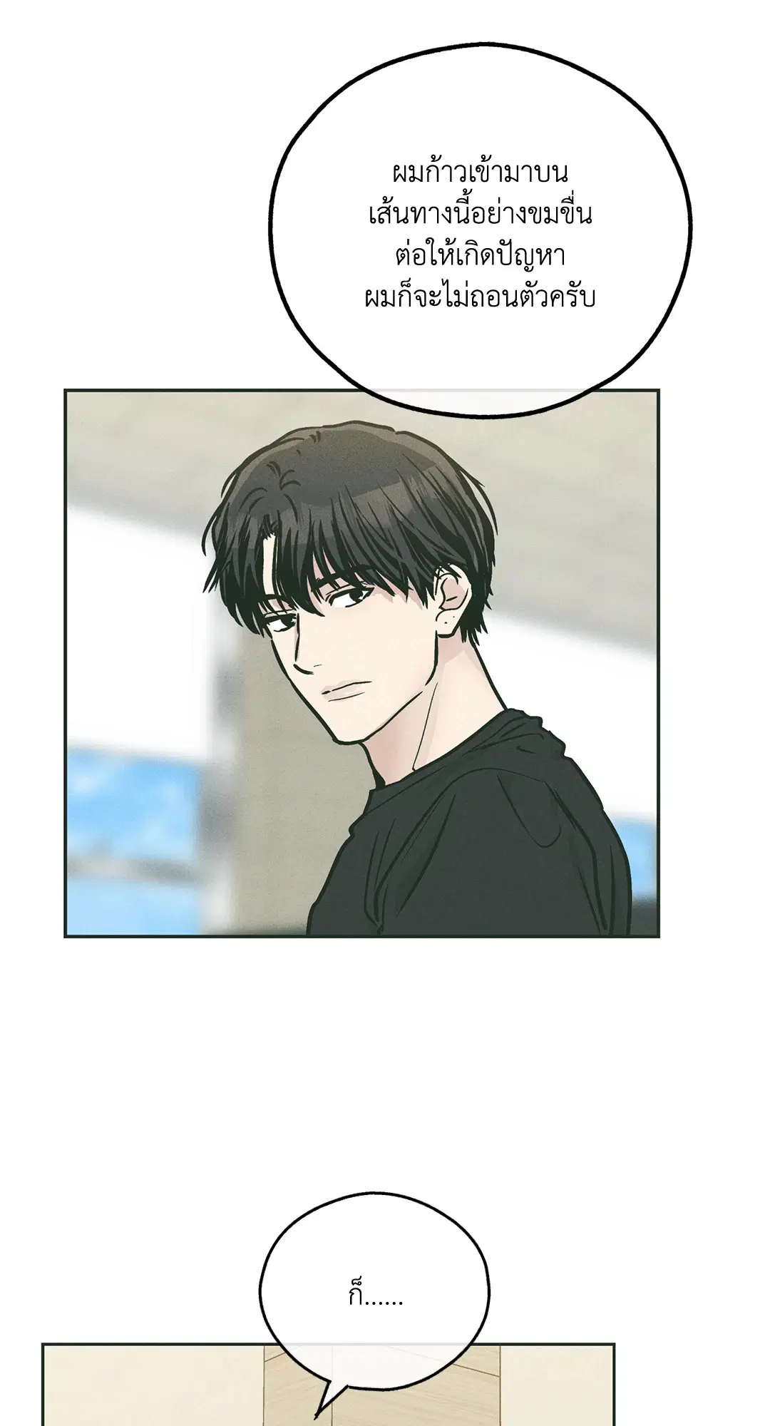 PAYBACK ตอนที่ 37 — หน้า 18 จาก 98