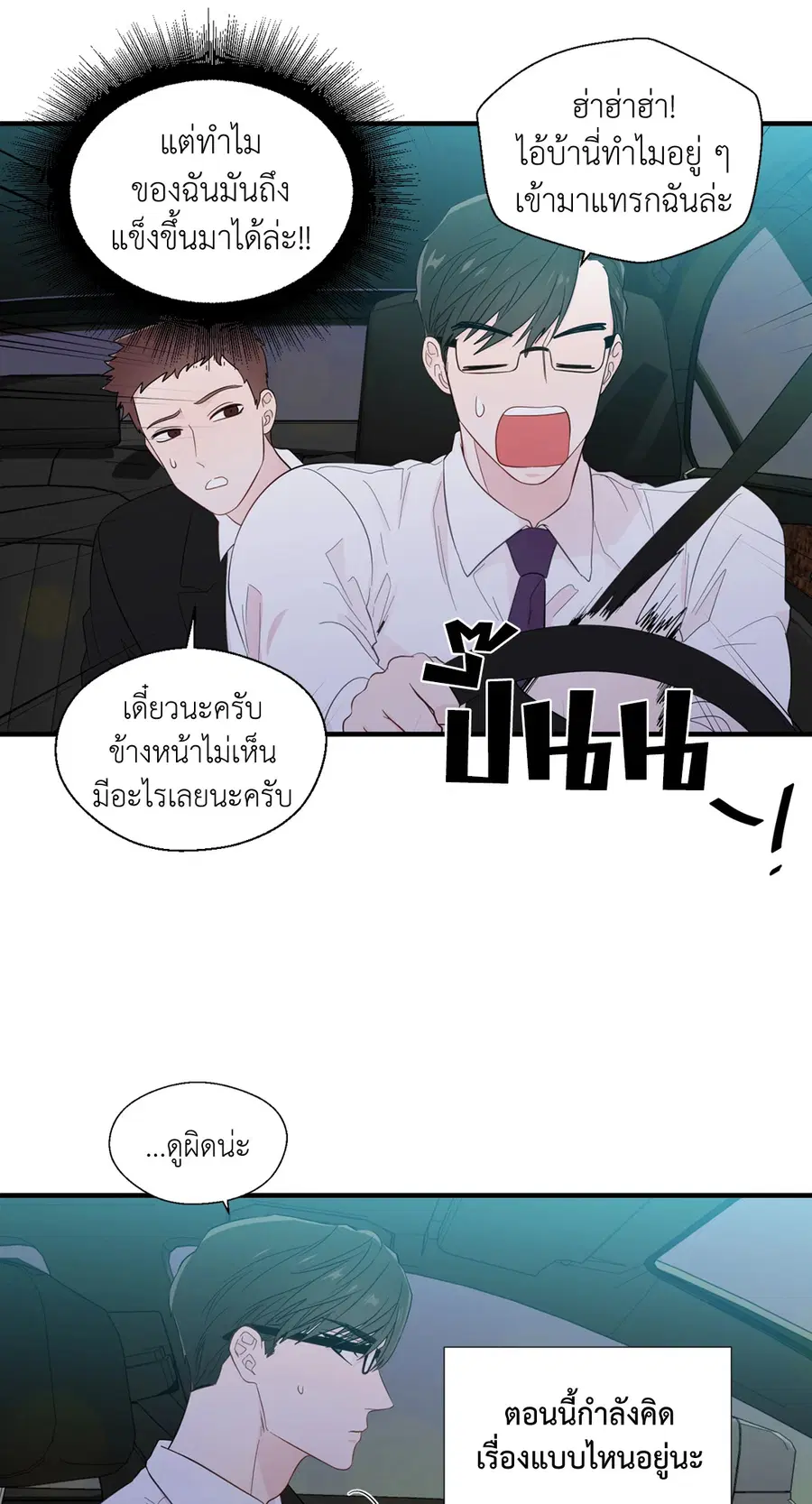 A Man of Virtue ตอนที่ 18 — หน้า 10 จาก 53