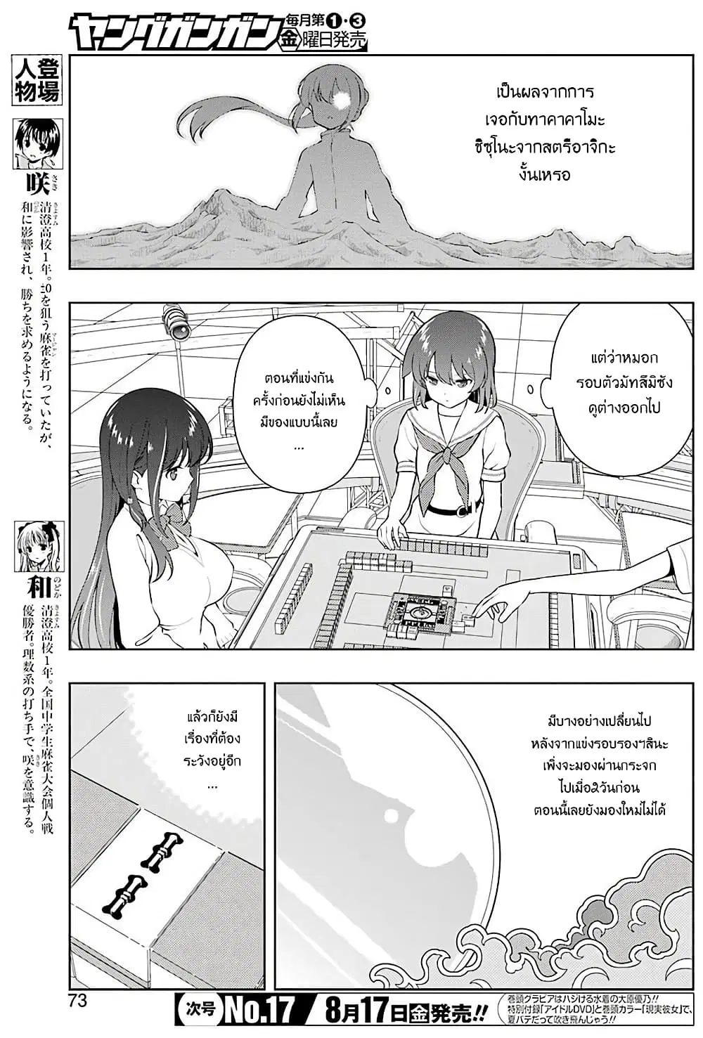 Saki ตอนที่ 193 — หน้า 3 จาก 18