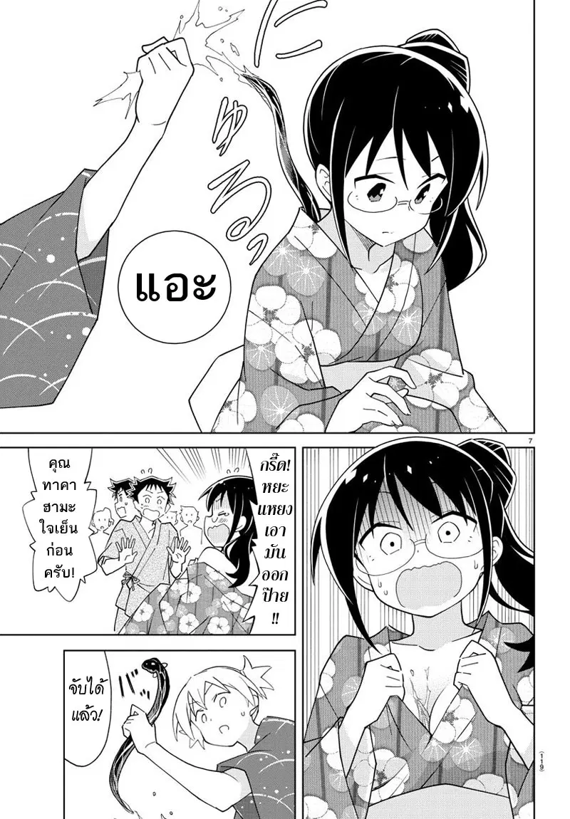 Atsumare! Fushigi Kenkyubu ตอนที่ 94 — หน้า 8 จาก 9
