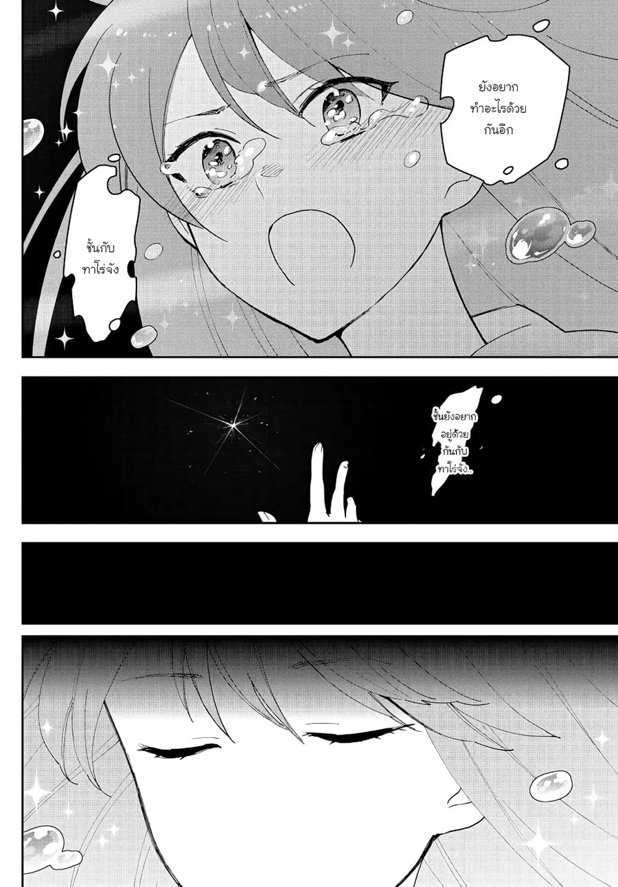 Hatsukoi Zombie ตอนที่ 144 — หน้า 12 จาก 20
