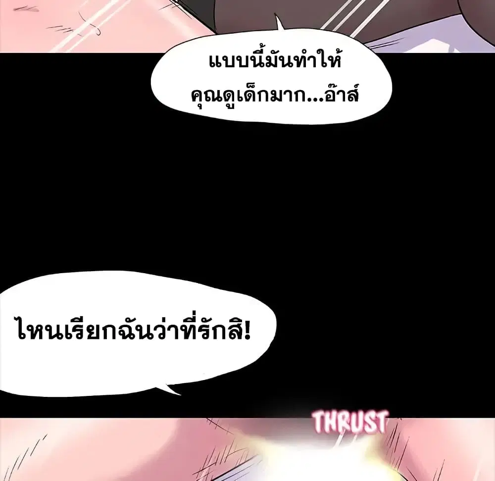 Project Utopia ตอนที่ 12 — หน้า 58 จาก 91