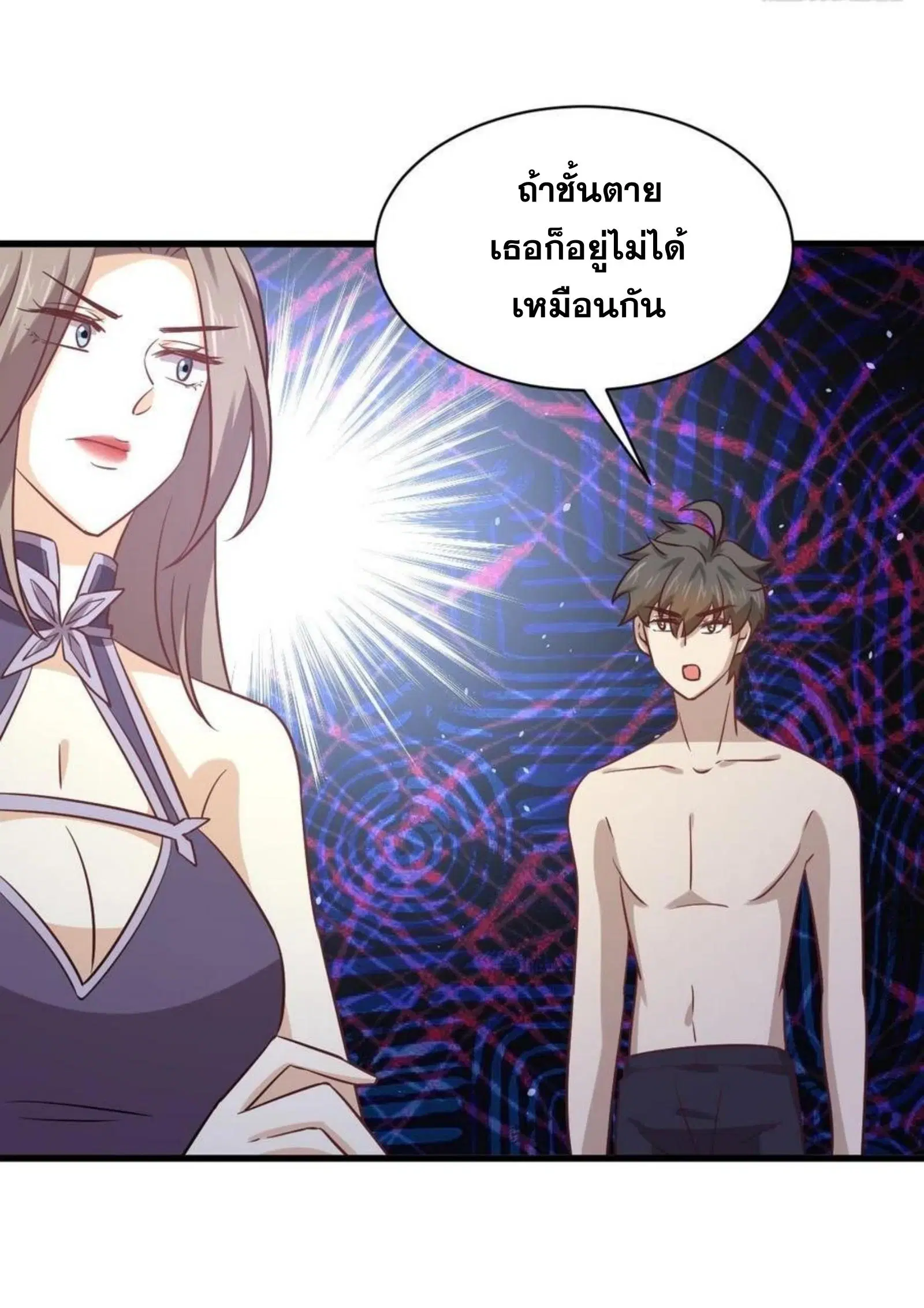 Immortal Swordsman in the Reverse World ตอนที่ 143 — หน้า 23 จาก 47