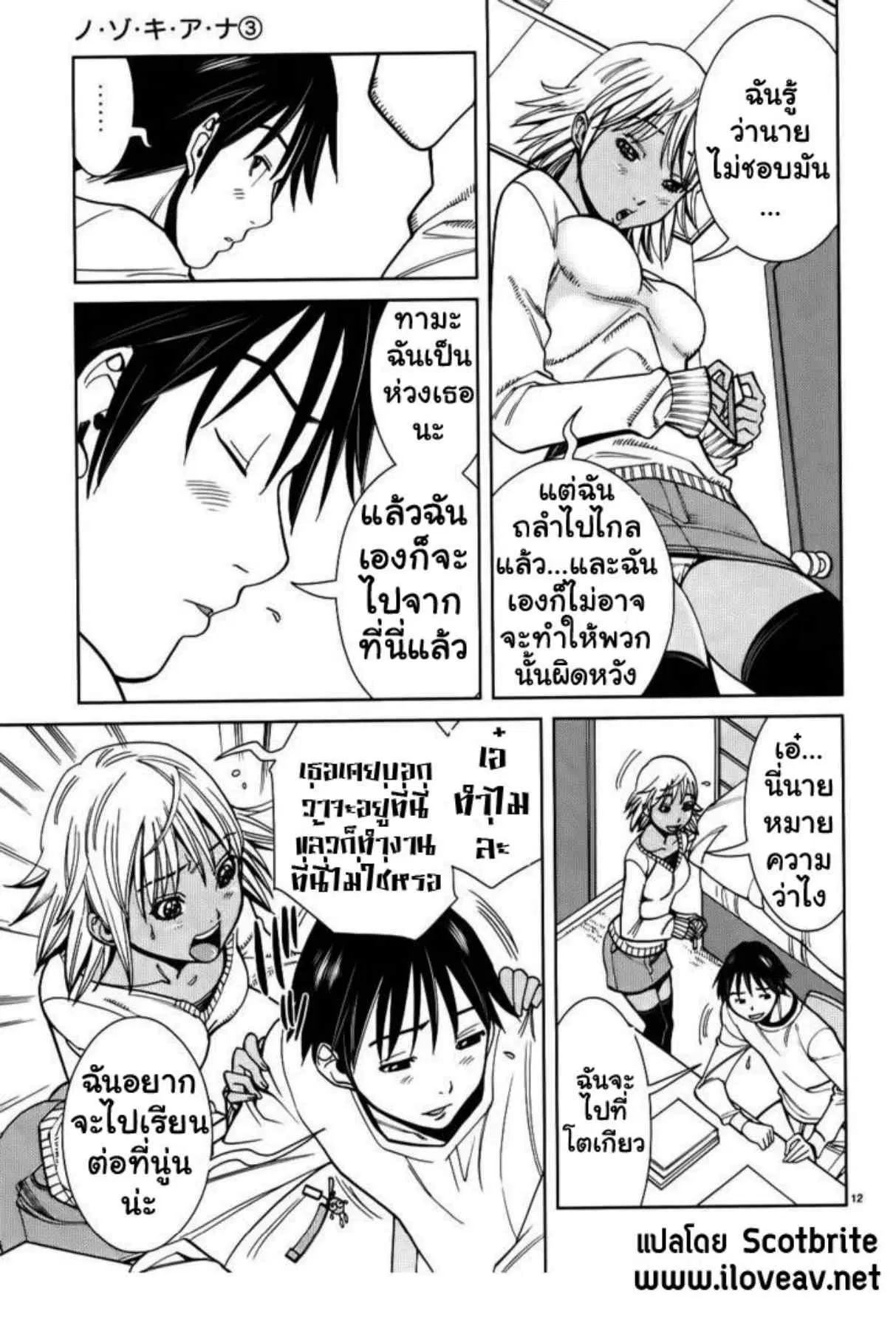 Nozoki Ana ตอนที่ 22 — หน้า 12 จาก 20