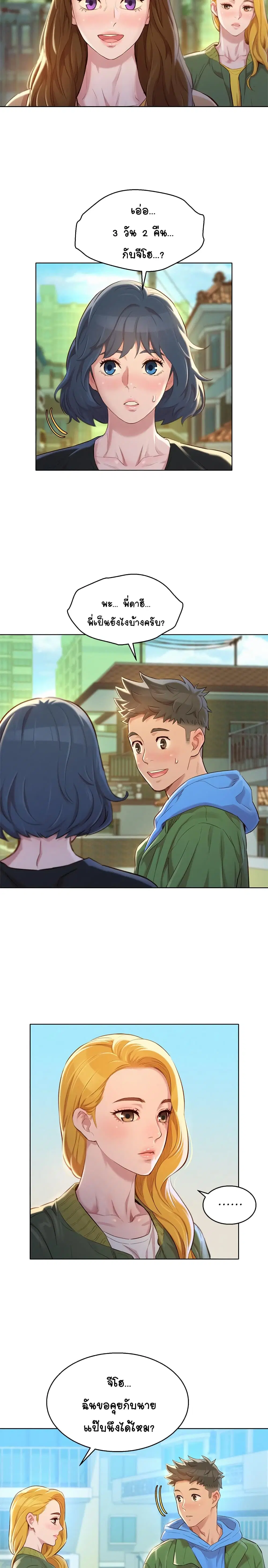 Sister Neighbors ตอนที่ 106 — หน้า 25 จาก 30
