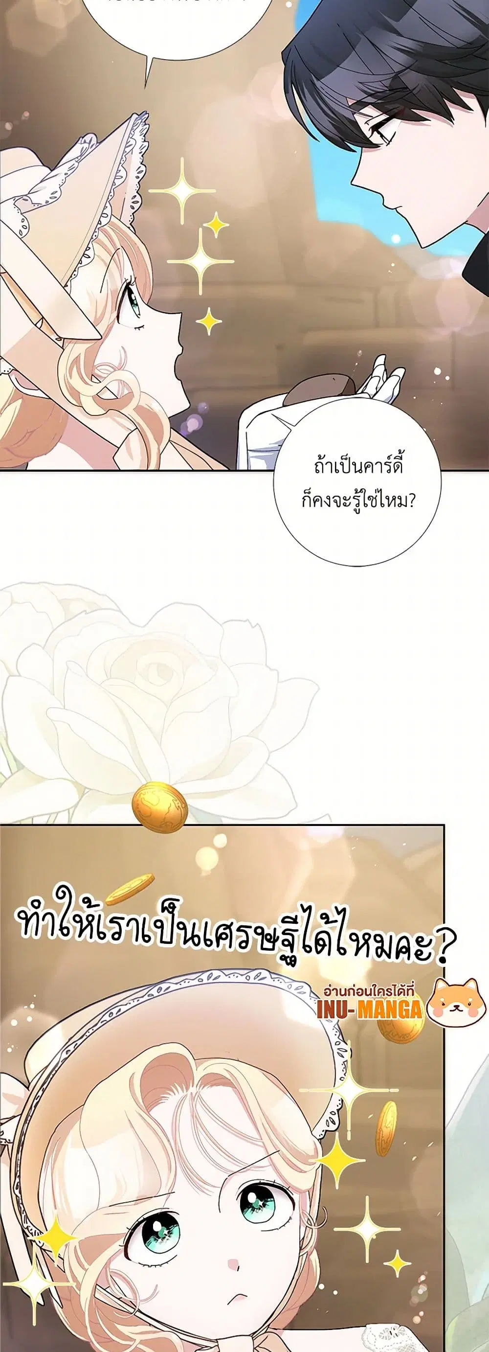 Please Marry Me Again! ตอนที่ 51 — หน้า 9 จาก 38