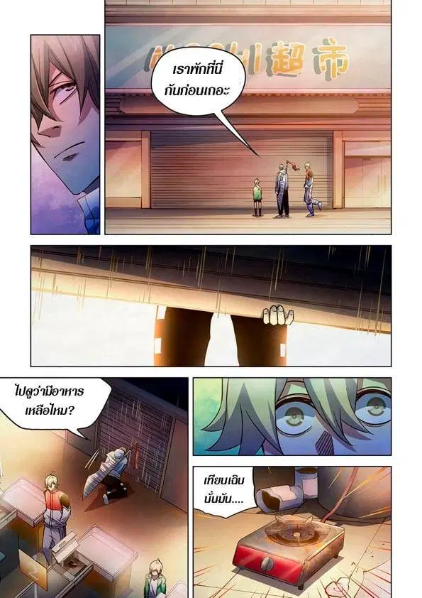 The Last Human ตอนที่ 258 — หน้า 7 จาก 15