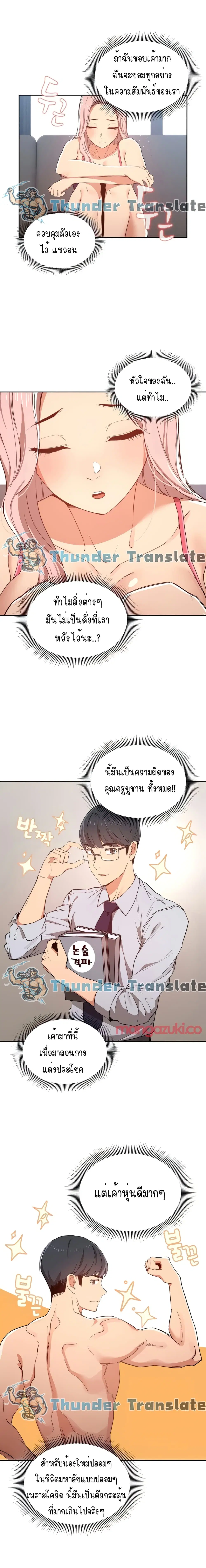 Private Tutoring in These Trying Times ตอนที่ 20 — หน้า 17 จาก 21