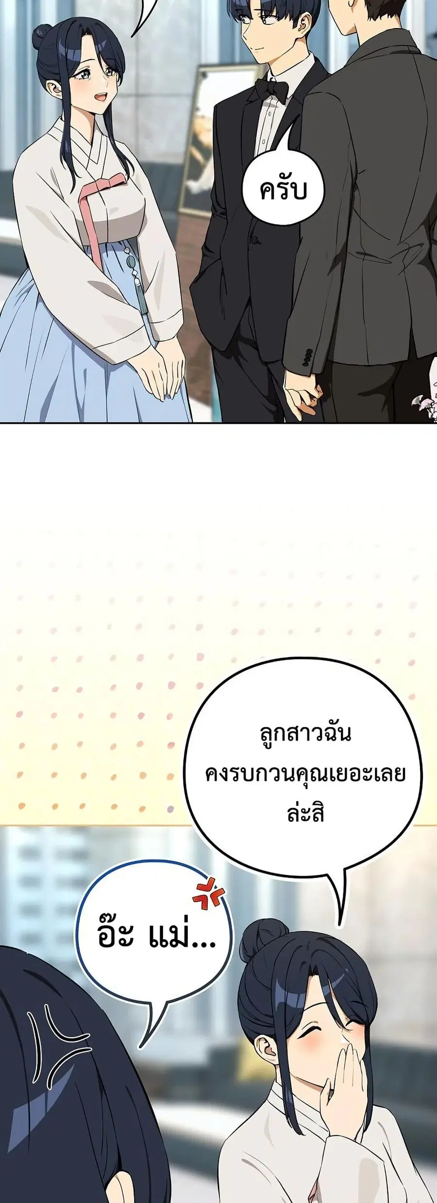 After Work Love Affairs ตอนที่ 116 — หน้า 23 จาก 52