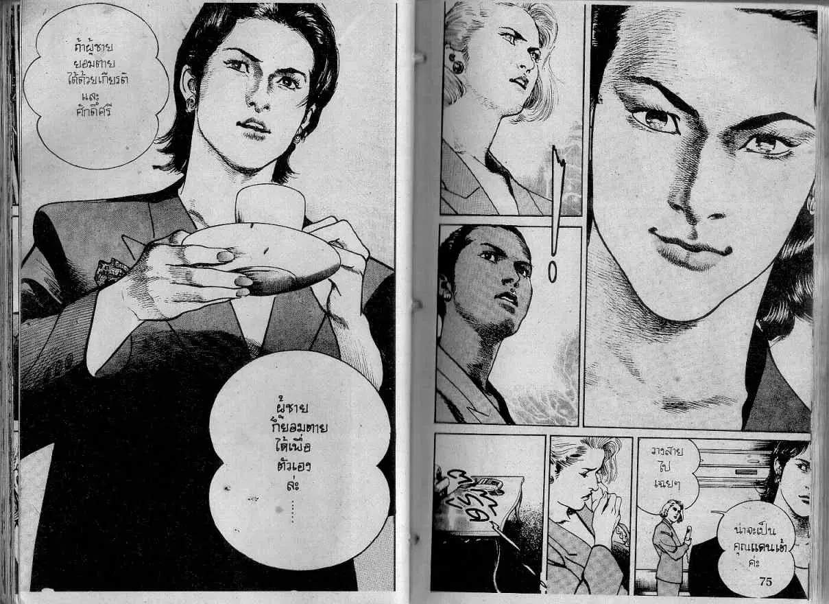 Heat ตอนที่ 121 — หน้า 10 จาก 13