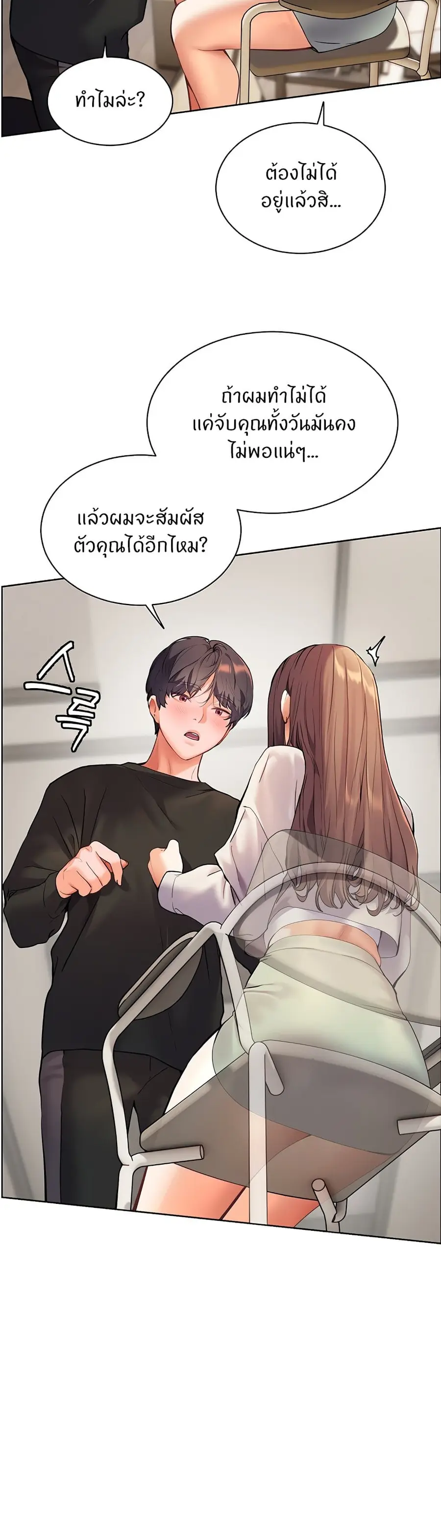 Teacher’s Efforts ตอนที่ 24 — หน้า 28 จาก 60