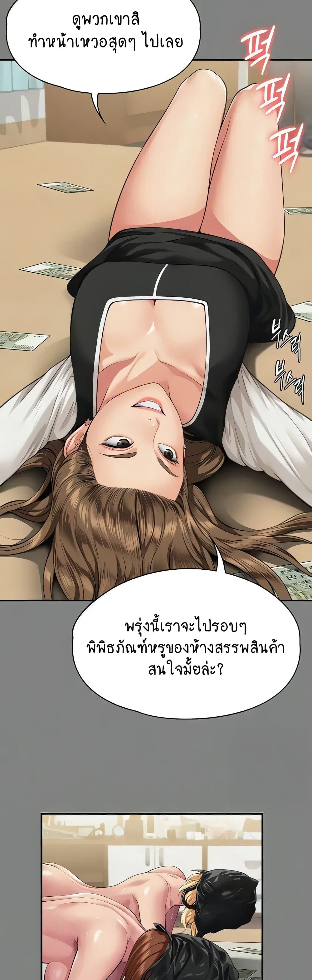 Queen Bee ตอนที่ 325 — หน้า 71 จาก 80