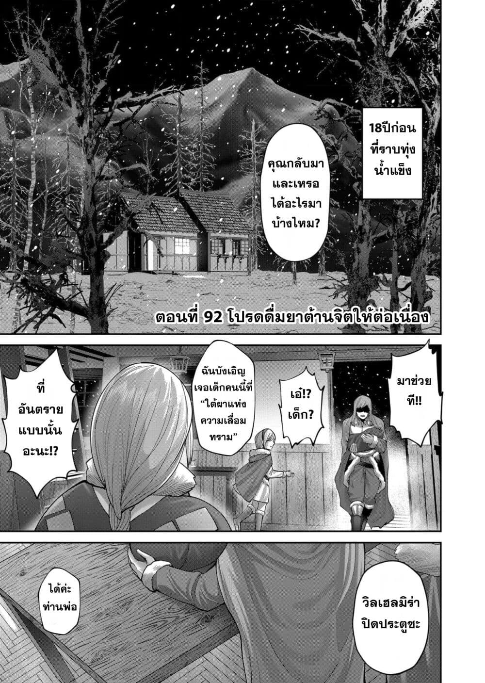 Kichiku Eiyuu Savage Hero วีรบุรุษปีศาจ ตอนที่ 91 — หน้า 3 จาก 27