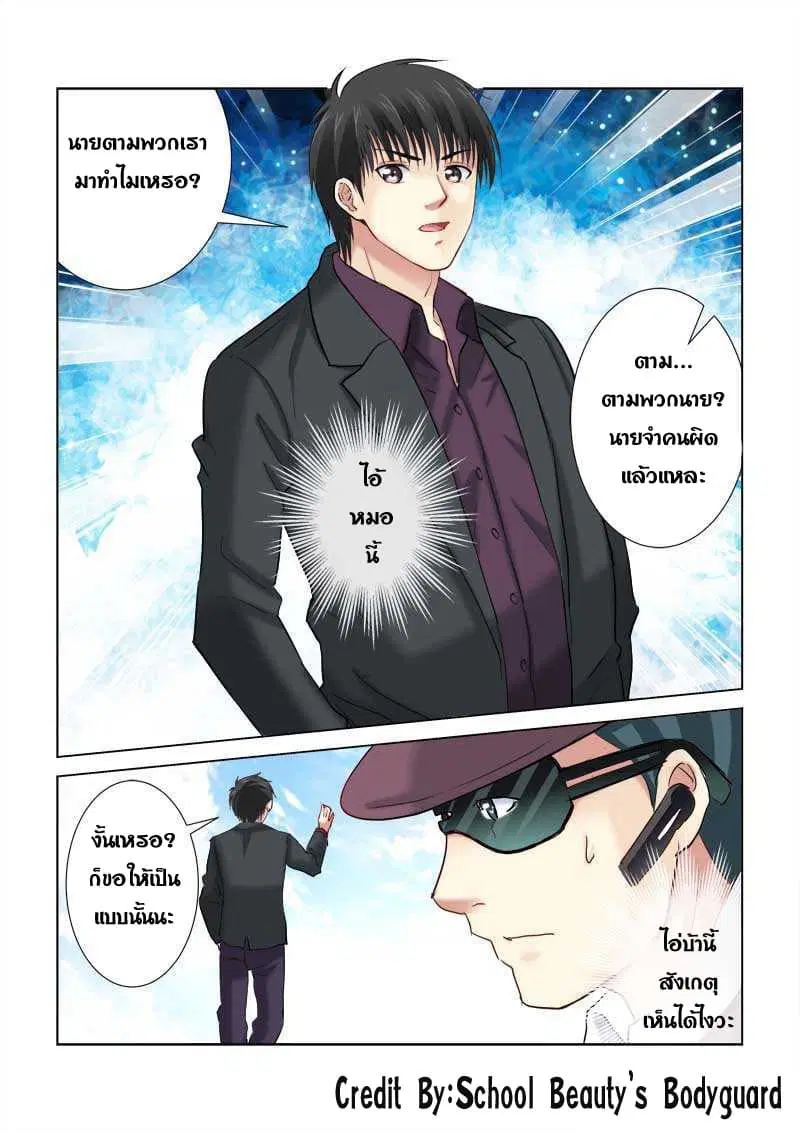 School Beauty’s Bodyguard ตอนที่ 197 — หน้า 1 จาก 8