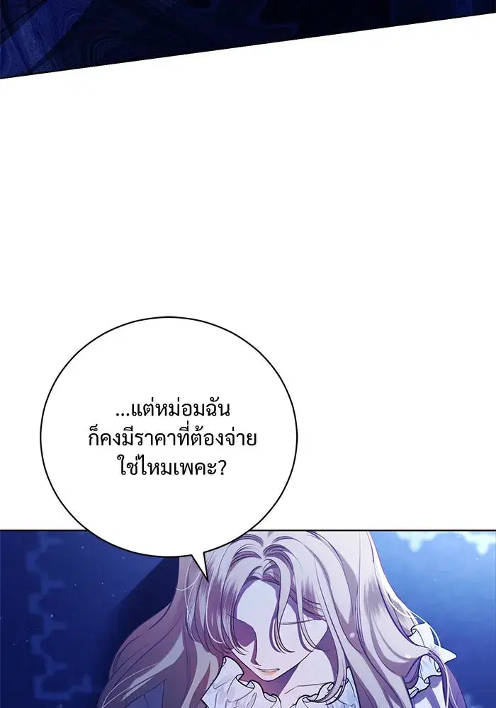 To My Husband’s Mistress ตอนที่ 4 — หน้า 5 จาก 109