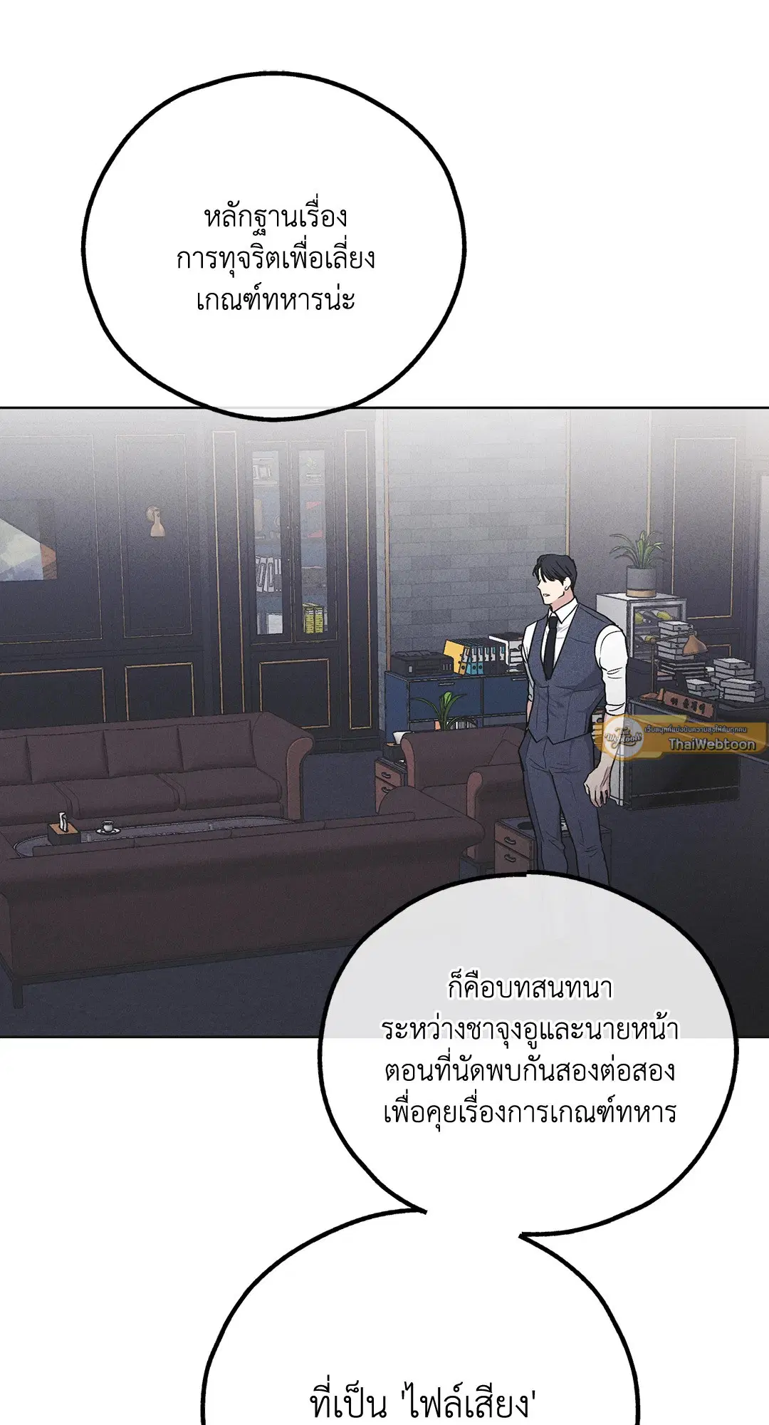 PAYBACK ตอนที่ 55 — หน้า 83 จาก 88