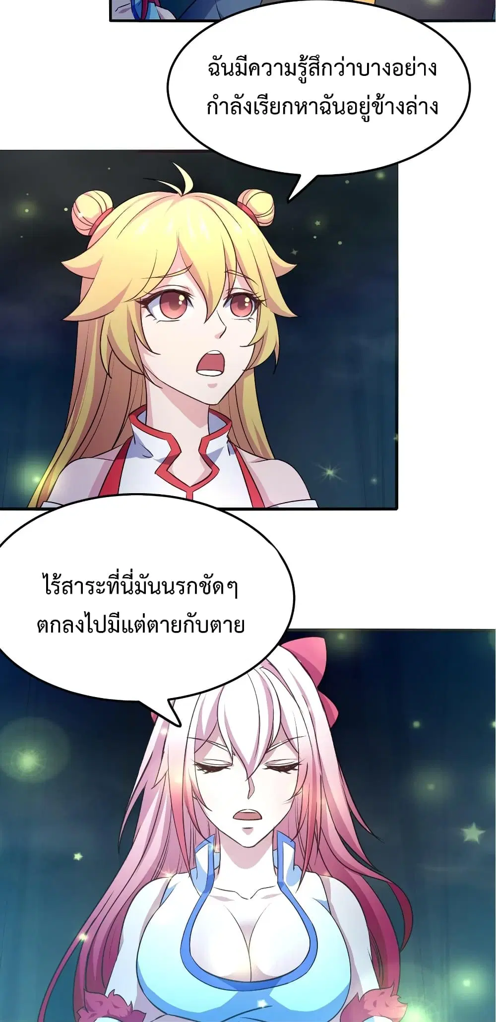 Super Harem Card ตอนที่ 10 — หน้า 27 จาก 62