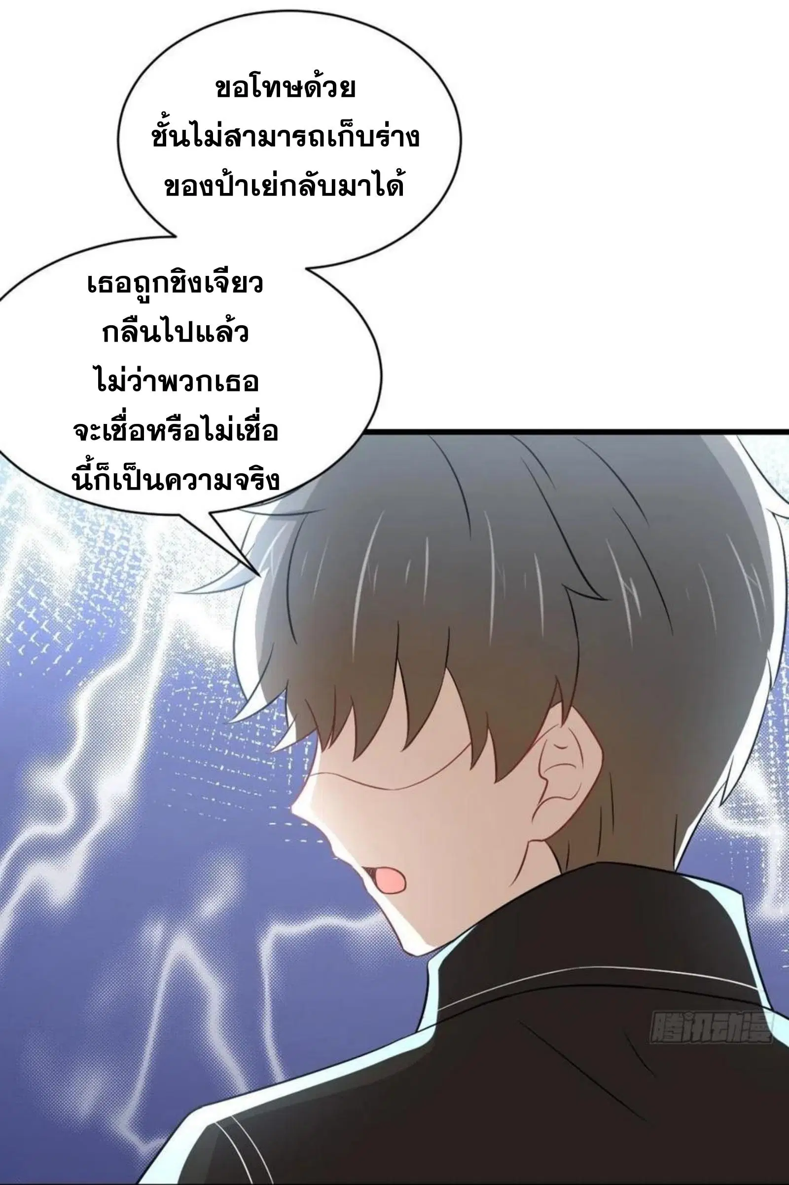 Immortal Swordsman in the Reverse World ตอนที่ 154 — หน้า 16 จาก 43