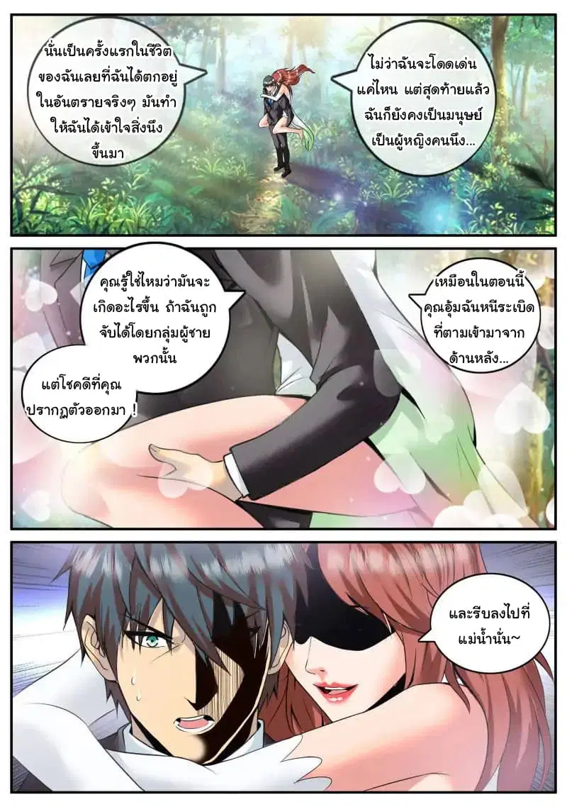The Superb Captain in the City ตอนที่ 78 — หน้า 5 จาก 17