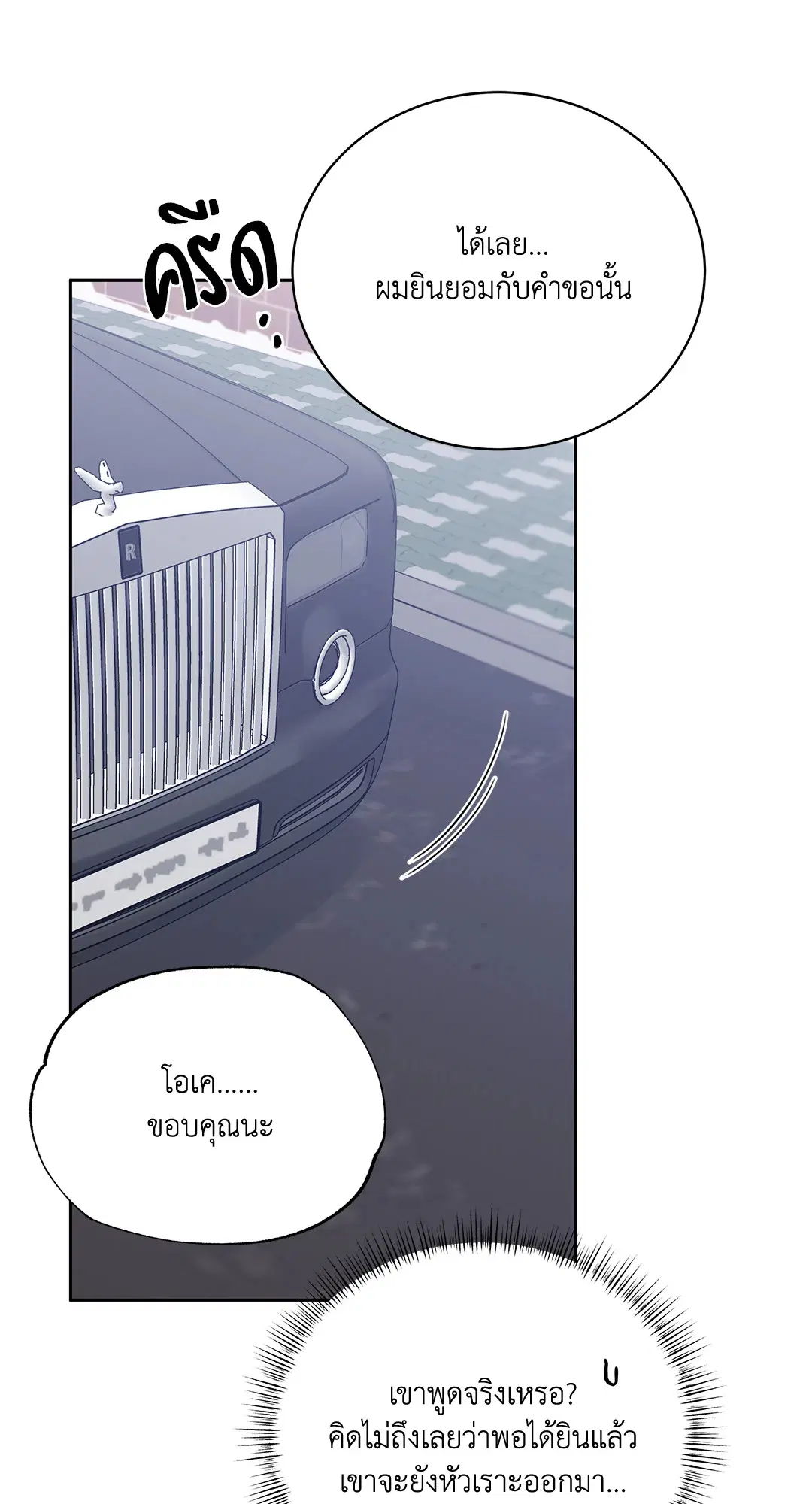Roses and Champagne ตอนที่ 52.33 — หน้า 38 จาก 79