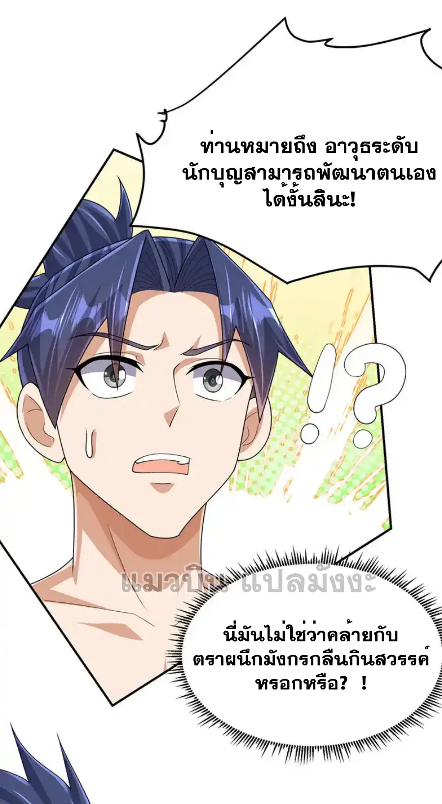 Wu Ni ตอนที่ 456 — หน้า 12 จาก 36
