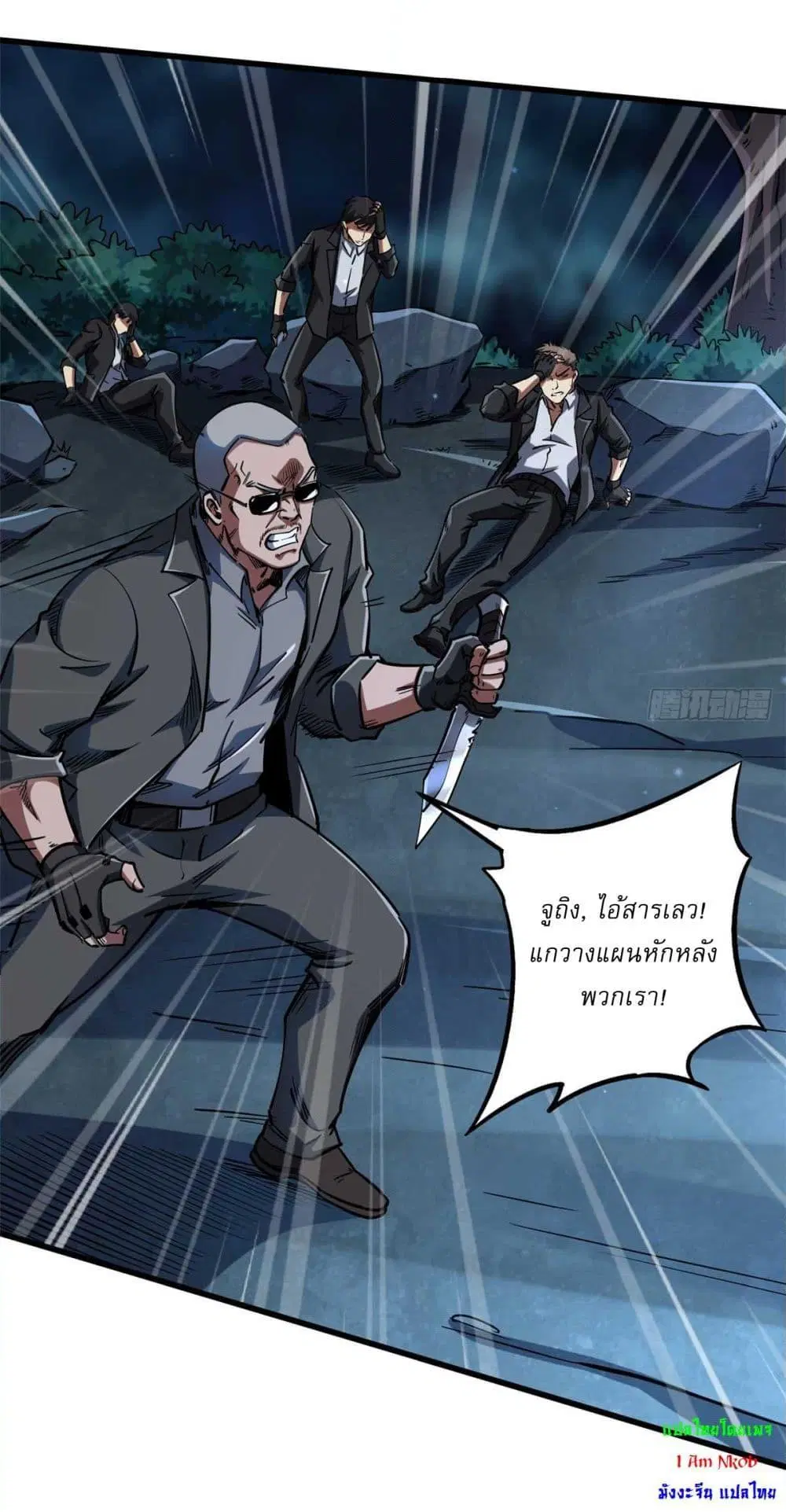 Super God Gene ตอนที่ 126 — หน้า 18 จาก 39
