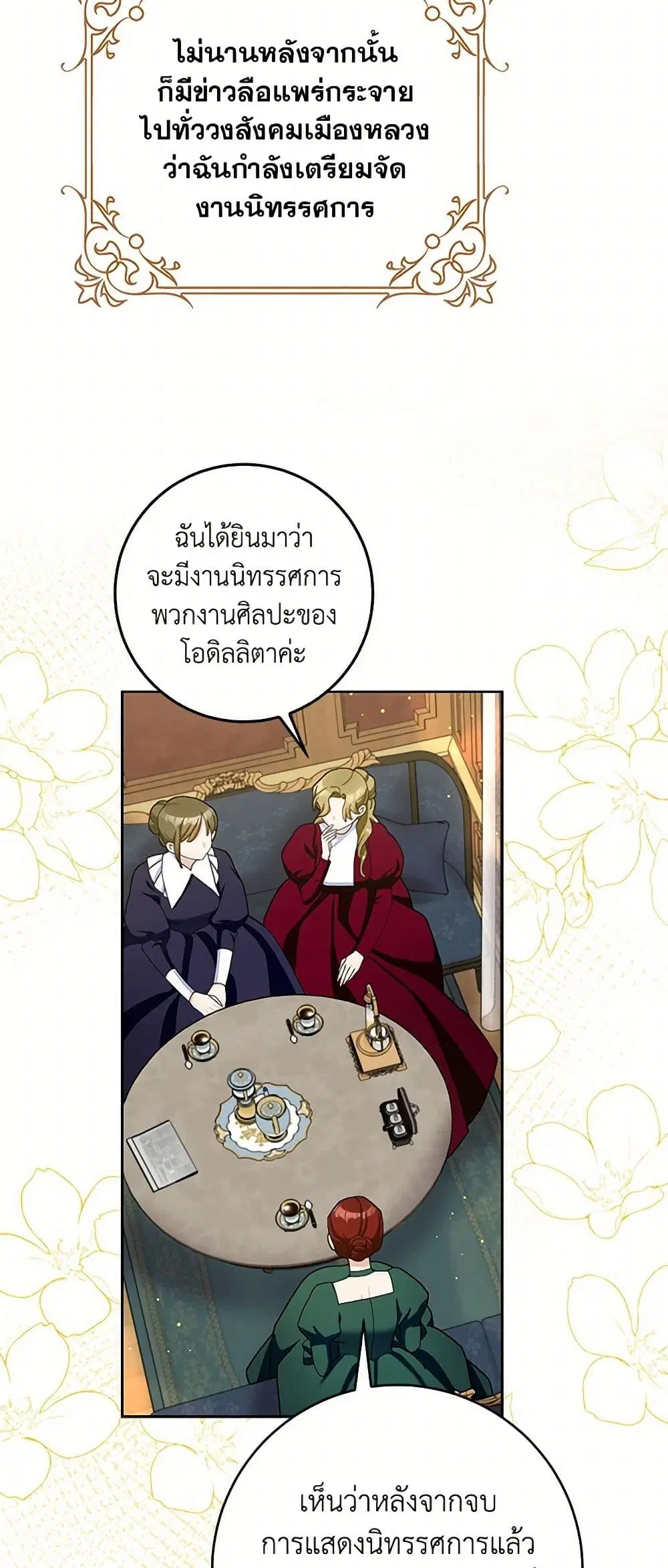 Please Marry Me Again! ตอนที่ 98 — หน้า 18 จาก 36