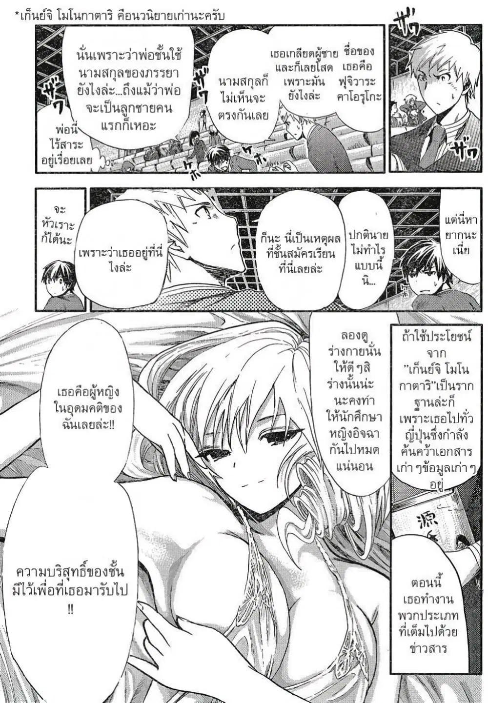 Minamoto-kun Monogatari ตอนที่ 1 — หน้า 8 จาก 19