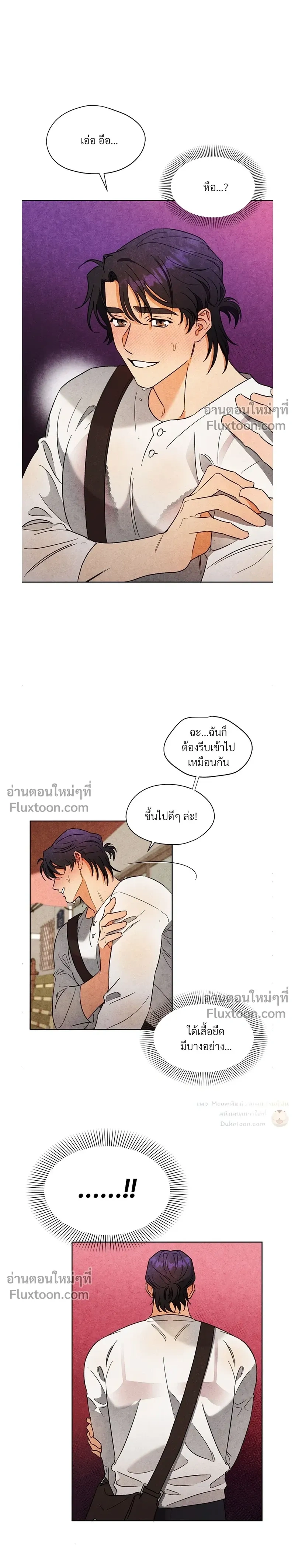 ล้วงหัวใจนายตัวดี Under a Wet T-Shirt ตอนที่ 1 — หน้า 15 จาก 16