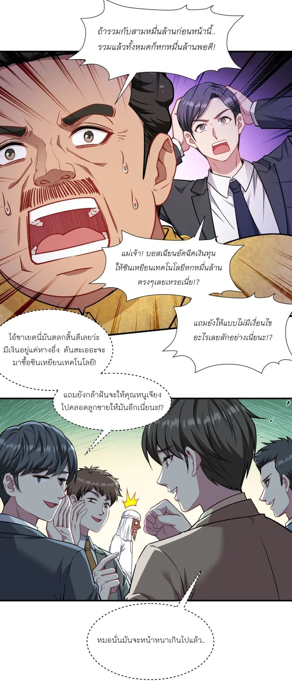 Became a Billionaire After Dog Licking Improperly ตอนที่ 161 — หน้า 13 จาก 19