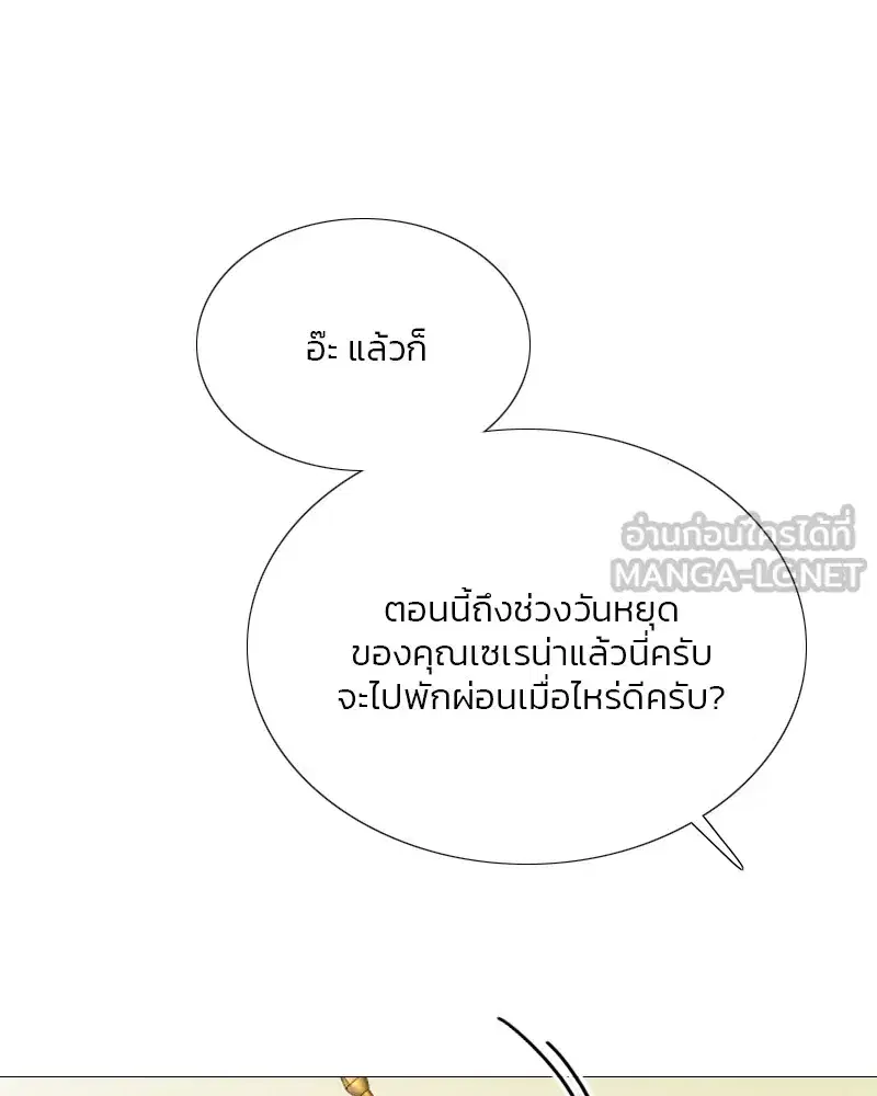 Serena ตอนที่ 68 — หน้า 42 จาก 128