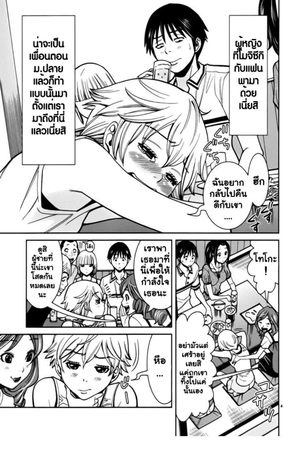 Nozoki Ana ตอนที่ 55 — หน้า 4 จาก 20